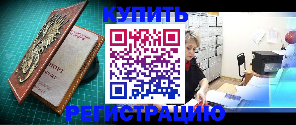 временная регистрация для школы в Черноголовке