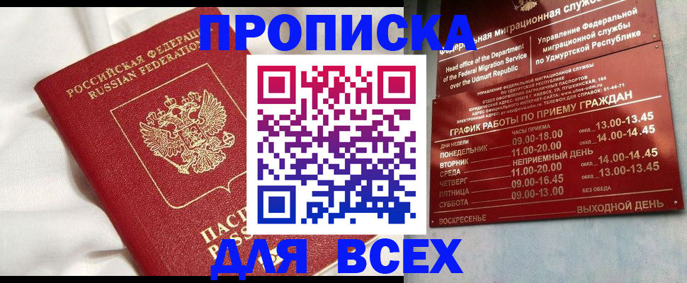 прописка гарантия в Черноголовке